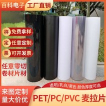 얇은아크릴판 아크릴 절연 폴리 pvc딱딱한 플라스틱 고투명, 유백색 0.35x250mm(5미터)