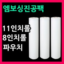 진공포장지 진공팩 진공압축비닐 11인치롤 8인치롤 진공롤팩 진공파우치 진공봉투, 1.11인치롤