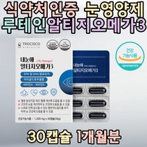 식약처인증 눈건강영양제 루테인 RTG 오메가3 비타민 대두레시틴 결명자 눈보호 정제어유 마리골드꽃 집들이 여자 대학생 추천 효능 선물 lutein 홈쇼핑 40대 50대 중년 남자