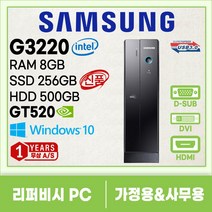 삼성 슬림 컴퓨터 본체 신품SSD256G 업무용 학원용 가정용 i5 3세대 4세대 6세대 지포스 HDMI지원 윈도우10, 03 G3220/8G/256G+500G/GT520