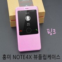 샤오미 홍미 노트4X 뷰플립케이스 핑크 NOTE4X04