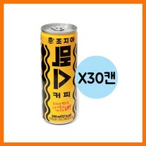 맛있는(JK) 조지아 맥스커피 240mlx30캔 (UQ54758)사무실 대용량 업소용 식당용 간식 소스, 상세페이지 참조, 상세페이지 참조