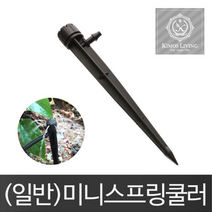 화분 화단 잔디 정원 텃밭 스프링 쿨러 클러 헤드 미니