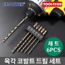 이엑스파워 EHK-06S 스텐기리세트 6PCS 스텐코발트기리, 5개