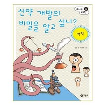 유니오니아시아 신약 개발의 비밀을 알고 싶니 약학