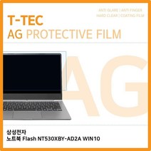 IHH691617T.삼성 노트북 Flash NT530XBY-AD2A WIN10 저반사필름, 1, 단일옵션