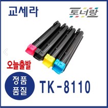 교세라 재생토너 TK-8110 ECOSYS M8124cidn M8130 (KCMY), 다 쓴토너 맞교환, TK-8110C (파랑), 1개