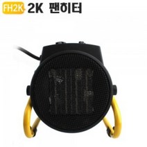 유저핏 캠핑 산업 전기 팬히터 온풍기 미니난로, TS-FH2K