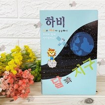 팝업북 만들기 8.달과지구 미술 재료 DIY 방과후 키트 초등저, 단품, 단품