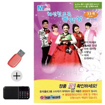 USB + 효도라디오 힛트곡 동영상 콜라텍 캬바레 디스코 트로트 지루박 음악 음반 7080, 본상품선택