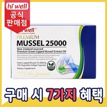 [공식판매점] 하이웰 프리미엄 초록입홍합 오일 25000mg 100캡슐 1통