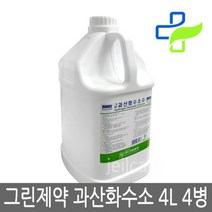 그린 과산화수소수 4L x 4병/그린제약/소독약/소독제, 상세페이지 참조