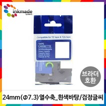브라더 호환 열수축 튜브 테이프 6mm 9mm 12mm 24mm 라벨 프린터, 1개, 24mm_Φ7.3_HSe251(흰색바탕/검정글씨)