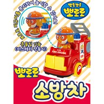 영진 뽀로로 소방차(1701469)