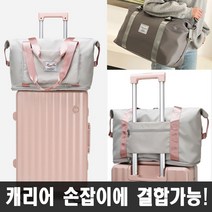 로베노 캐리어 결합 여행 보조 가방 보스턴백