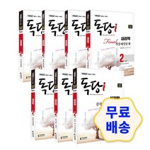 iMBC 캠퍼스 독당i 독학사 심리학과 2단계 성격심리학/ 동기와정서/ 발달심리학/ 사회심리학/ 이상심리학 / 감각 및 지각심리학 / 파이널적중예상문제 수험서 자격증 교재 시험, 5.이상심리학