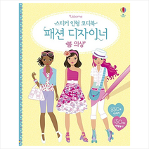 스티커 인형 코디북 패션 디자이너 봄 의상, 어스본코리아