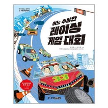 [주니어김영사] 어느 수상한 레이싱 게임 대회 (마스크제공), 단품
