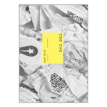 이달의 이웃비 / 민음사# 비닐포장**사은품증정!!# (단권+사은품)