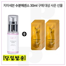 GE7 수분광채에센스 30ml 구매시 자음생크림 퍼펙팅 클래식 샘플파우치 36매 (신형), 1개