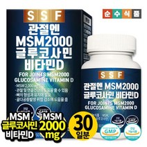 순수식품 순수식품 관절 MSM 2000 글루코사민 비타민D 1박스(60정), 상세 설명 참조, 단일옵션
