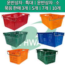세화파렛텍 플라스틱 운반 특대 사각 과일 농산물 바구니 박스, 운반상자 (소), 7개, 노랑색