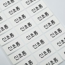 [디자인맑음] 방수네임스티커 3+3 중형, 6장, 108_의류용화이트심플중형