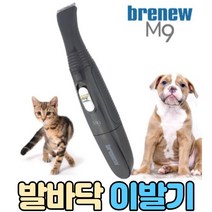강아지 발바닥털 이발기, BK309(블랙)