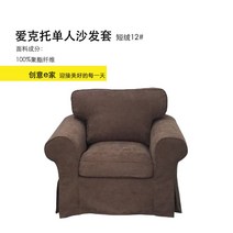 1인용쇼파덮개 스툴커버 이케아 소파커버 천 커버링 싱글 올 인클루시브 코튼 린넨 벨벳, 1인용쇼파덮개 어두운갈색