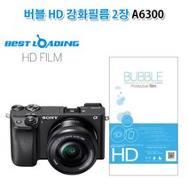 ◀주식회사지오▶버블 HD 강화필름 2장 소니 A6300 액정 카메라 보호 악세사리◀주식회사지오▶, ◀주식회사지오▶