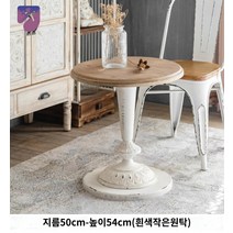 티테이블 테라스 원형 거실 빈티지, 조립하다., 화이트 스몰 라운드 테이블