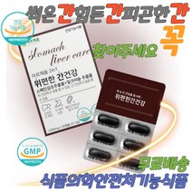 만성피로영양제 밀크시슬효과 40대남자 50대남자 간 간청소 간보조제 간이안좋을때 간에좋은 간 홈쇼핑 청소 중년남성 여성 약국 수험생 술먹기전 술먹고 마시고 숙취해소 간수치가높으면 자도자도피곤