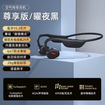 골밀도이어폰 블루투스이어폰 골전도무선이어폰 무선 스포츠 방수 인이어 에어 헤드셋 골전도 블루투스, 03번 Supreme Edition Starry, 공식 규격