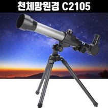 학습용 별자리 달 관측 고배율 단망경 천체망원경 키즈 쌍안경 어린이 촬영 고성능망원경, 단품, 본상품선택