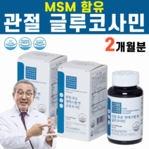 부모님 관절 건강 글루코사민 MSM 글로코사민 글루쿠사민 비타민D 연골 보스웰리아 어골 칼슘 수크로오스 슈크로스 수크로스 분말 결정 포도당 칡 진피 계피 대추 당귀 감초 식물성, 2병