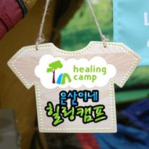 커스커즈 나무문패, 옵션선택, 마운틴
