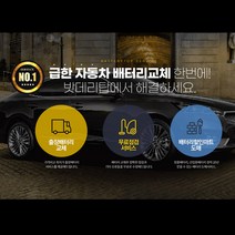 서울/경기/인천 자동차배터리 무료출장교체, 출장_델코DIN60L
