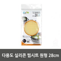 제로웨이스트 재사용 떡시루 시트 원형 28cm 송편 감자 고구마 만두 찜시트