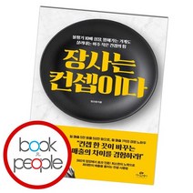 장사는 컨셉이다, 없음