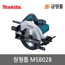 마끼다 M5802B 원형톱 7인치 M5802M후속 1050W 조기대포함 전기원형톱
