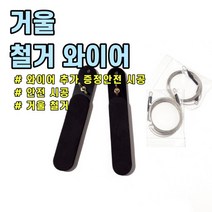 황원장몰 거울 철거와이어 타일공구 타일용품