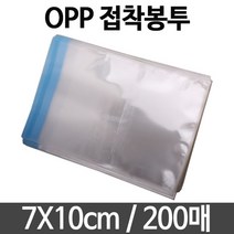 opp 봉투 접착 비닐 폴리백 미니 7X10 200매 kkang82469173*EA, 골드스마일 본상품선택, 골드스마일 본상품선택