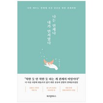 나는 언제나 내가 먼저였다, 위즈덤하우스, 강탱