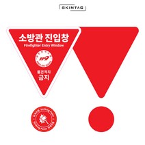 소방관진입창스티커 타격지점 내부부착용 양면반사 스티커 1세트, 양면반사(내부부착용)