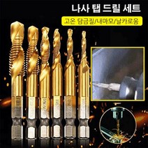 나사 탭 드릴 세트 만능 십자 드릴 세트, 본색