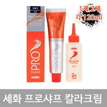세화 프로샤프 헤어 칼라크림 1/2제 각120g / 선명하고 자연스러운 칼라연출 염색, 자연밤색 4G