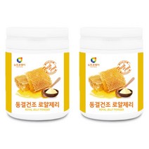 로얄제리분말 동결건조 호주산 100% 2통