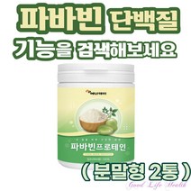 (굿라이프헬스)단백질 파바빈 파바빈콩 잠두 잠두콩 분말 가루 프로틴 파바콩 파바민 favabeans 파바빈 프로테인 프로틴 누에콩 브로드빈 보충제 고단백 레보도파 230g 2통
