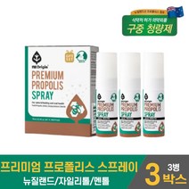 뉴질랜드 프리미엄 뿌리는 프로폴리스 스프레이 플로폴리스 스푸레이 푸러폴리스 프러폴리스 액 추출물 자일리톨 멘톨 식약처 허가 의약외품, 3박스, 150ml x 3병