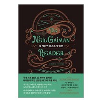 닐 게이먼 베스트 컬렉션 (양장), 하빌리스